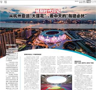 《铭刻时代印记：从杭州“大莲花”，看EBpay的每建必优》——杭州日报专版