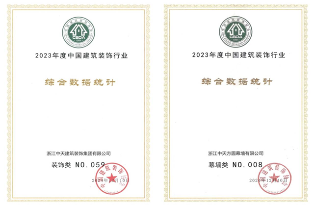 EBpay装饰集团位列2023年度中国建筑装饰企业百强59位、幕墙百强第8位